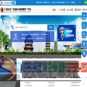 广西公安“互联网+”政务服务平台