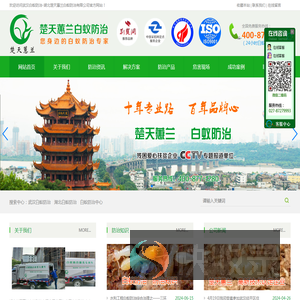 武汉白蚁防治