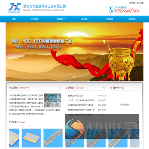 深圳市恒鑫源精密五金有限公司