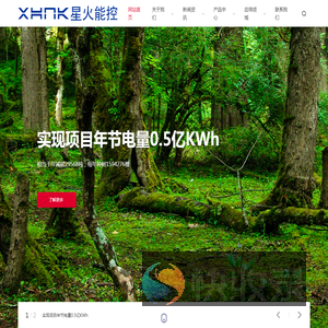 海南星火能控科技有限公司