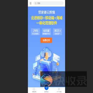 管家婆软件