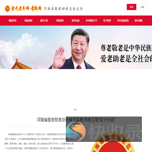 金色老年网
