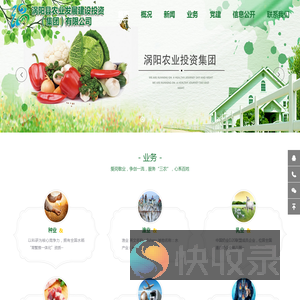 涡阳县农业发展建设投资(集团)有限公司