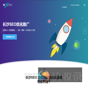 长沙SEO公司