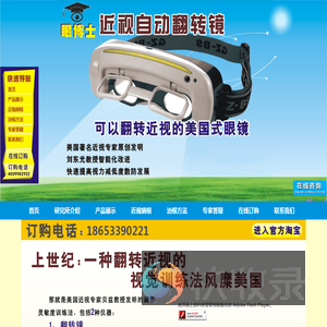 眼博士近视自动翻转镜【官方网】