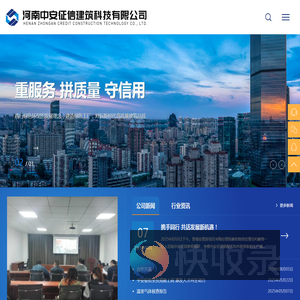 河南中安征信建筑科技有限公司