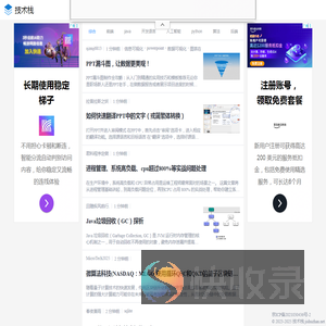 技术栈