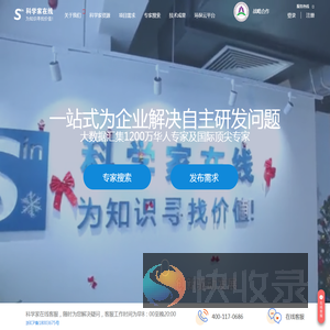 科学家在线