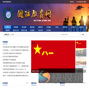 国防教育网