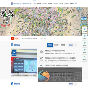 成都市勘察测绘研究院