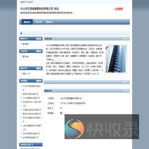 中山市亿得丽橡塑科技有限公司
