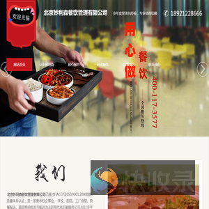 北京妙利森餐饮管理有限公司