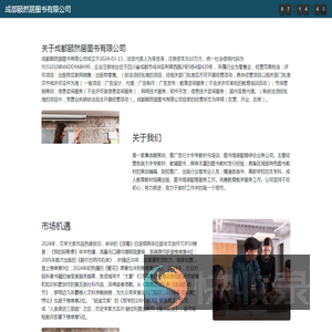 成都颐然居图书有限公司
