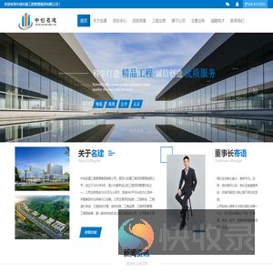 中创名建工程管理集团有限公司