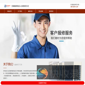 LG中央空调售后服务电话