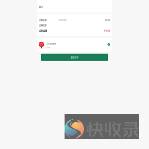 订单