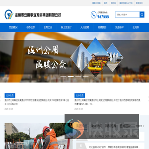 温州市公用集团