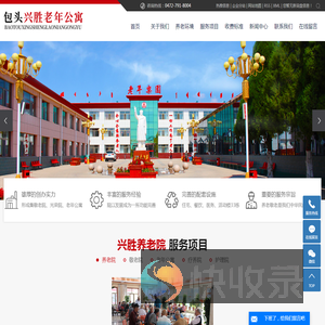 包头养老院