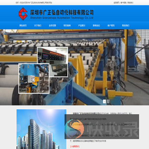 深圳市广正弘自动化科技有限公司