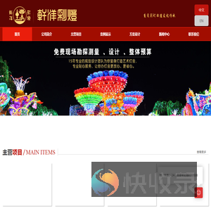 轩洋彩灯