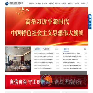 河北交投物流有限公司