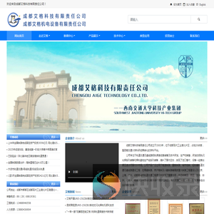 成都艾格科技有限责任公司