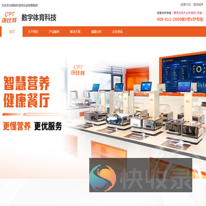 康比特智慧营养健康餐厅