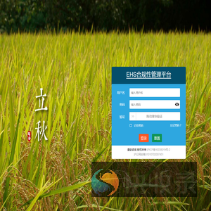 EHS合规性管理平台