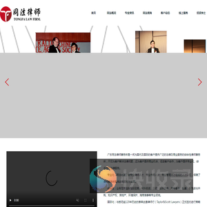广东同法律师事务所