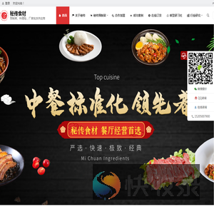 预制菜料理包批发代理加盟