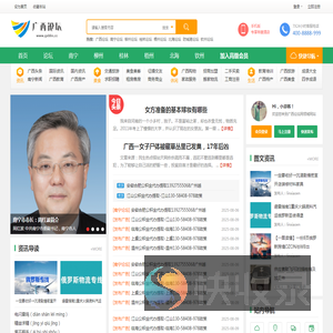 广西论坛