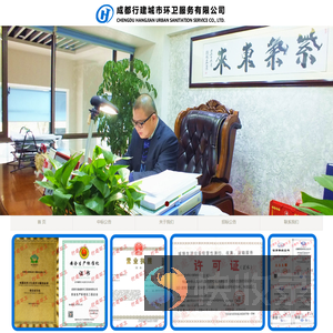 成都行建城市环卫服务有限公司