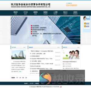 四川佳华金诚会计师事务所有限公司