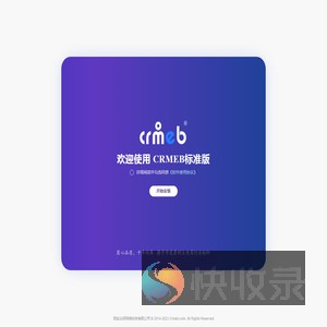 CRMEB安装向导