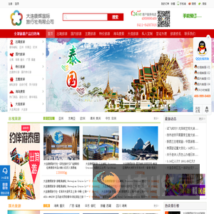 大连康辉国际旅行社