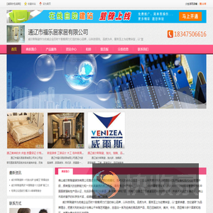 通辽市福乐居家居有限公司