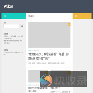 对比网