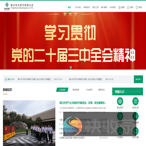 铜川市天然气有限公司
