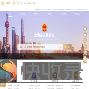 上海市人民政府