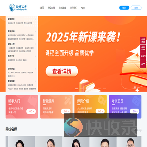 翰博公考