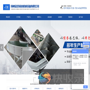 扬州金迈输送机械设备有限公司