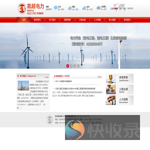 扬州凯越电力设计咨询有限公司