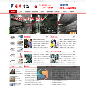 上海泰峰保洁服务有限公司