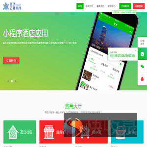 小程序开发服务