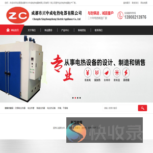 成都市兴中成电热电器有限公司