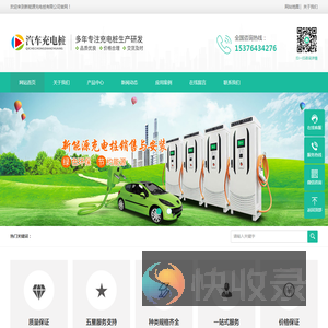 新能源车充电桩