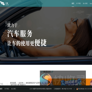 福建汽致信息科技有限公司