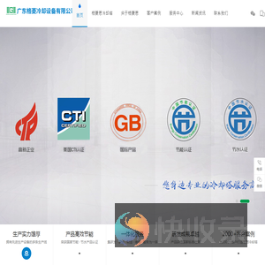 广东格菱冷却设备有限公司,冷却塔,冷却塔配件,冷却塔厂家,玻璃钢冷却塔
