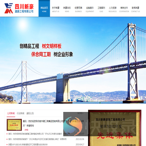 四川新豪道路工程有限公司
