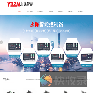 浙江永保智能电气有限公司